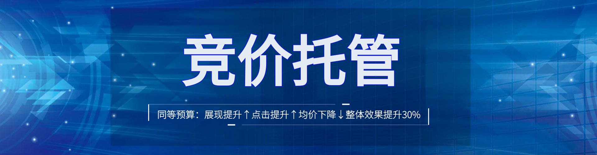 东港竞价托管